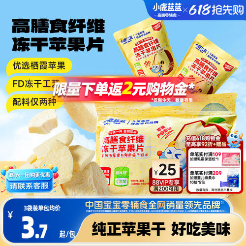 小鹿蓝蓝冻干苹果片香甜可口