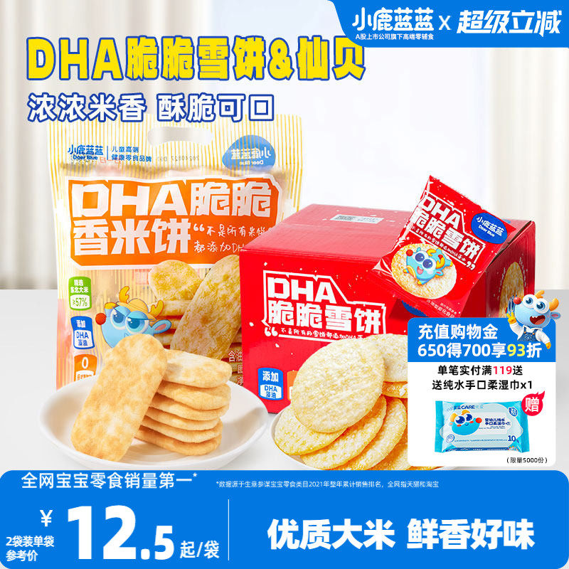 小鹿蓝蓝雪饼仙贝磨牙米饼 宝宝饼干休闲儿童零食送1岁辅食谱
