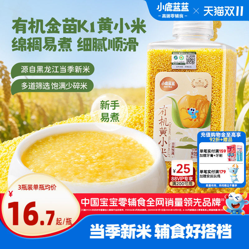 小鹿蓝蓝有机胚芽米黄小米 宝宝多谷物粥料谷物儿童早餐营养粥