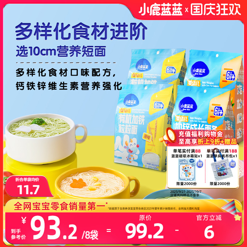 小鹿蓝蓝婴儿面条6个月宝宝辅食