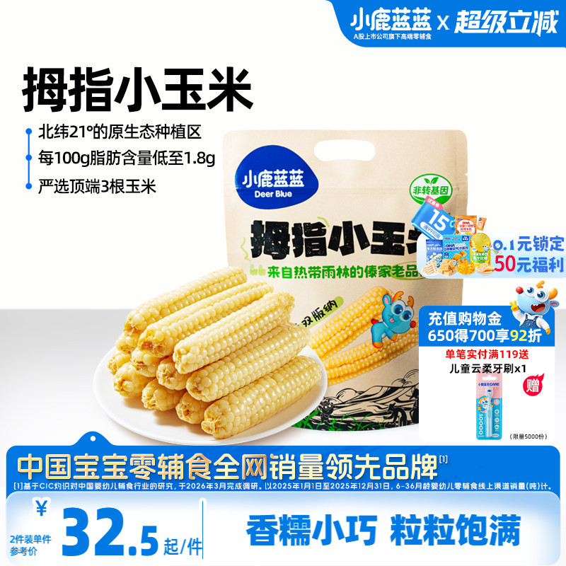 小鹿蓝蓝拇指小玉米新鲜手指糯玉米黏早餐真空黄金甜玉米休闲零食