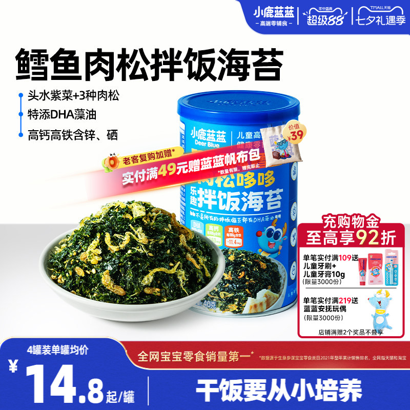 小鹿蓝蓝乐趣海苔拌饭碎鳕鱼肉松芝麻头水紫菜宝宝健康零食辅食