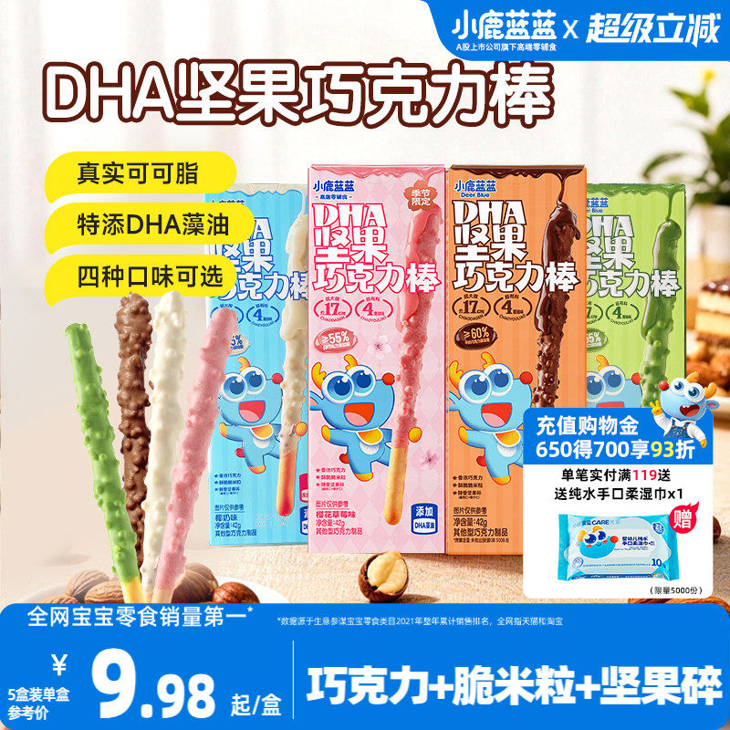 小鹿蓝蓝坚果巧克力棒0蔗糖纯可可脂牛奶饼干宝宝磨牙宝宝糖果