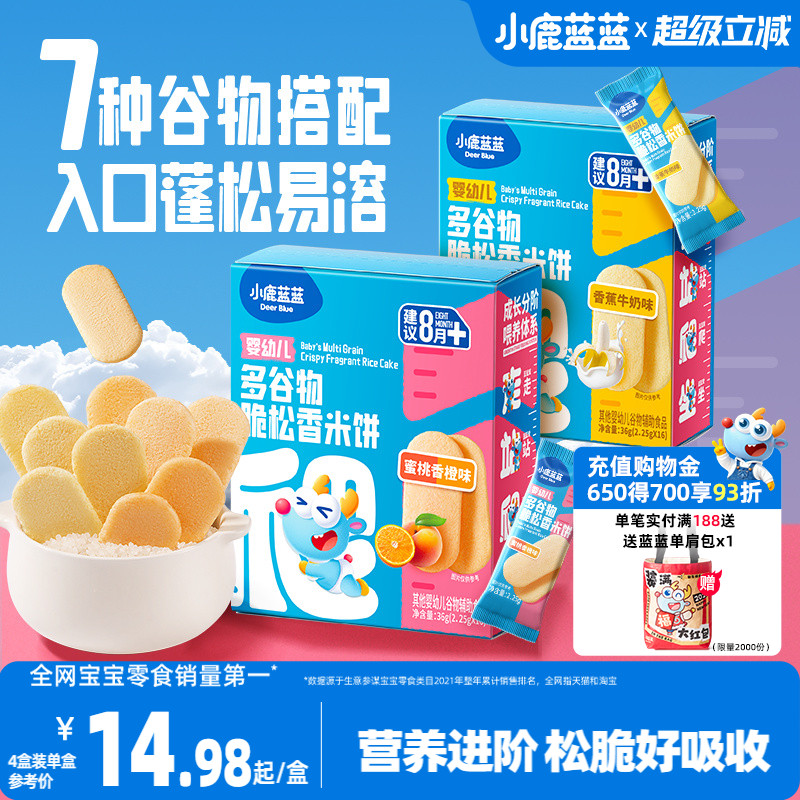 小鹿蓝蓝婴幼儿多谷物脆松香米饼8月+宝宝磨牙饼干儿童零食无添加