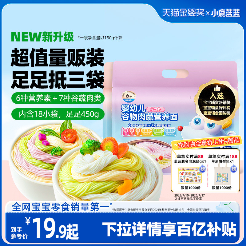 小鹿蓝蓝婴儿面条6个月+宝宝辅食