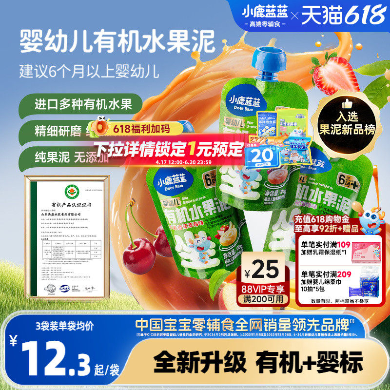小鹿蓝蓝婴幼儿水果泥辅食无添加