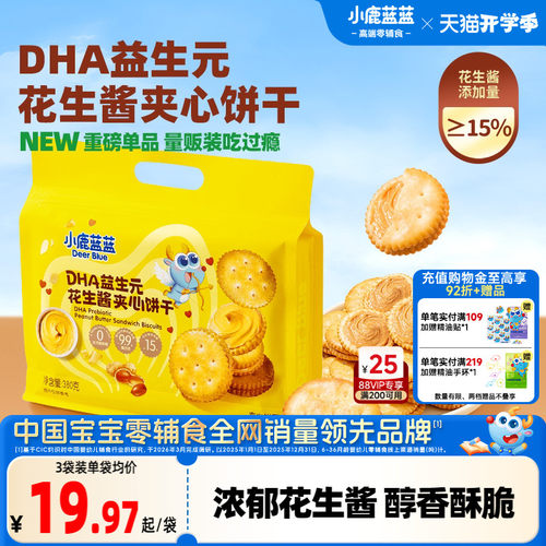 小鹿蓝蓝花生酱夹心饼干独立包装