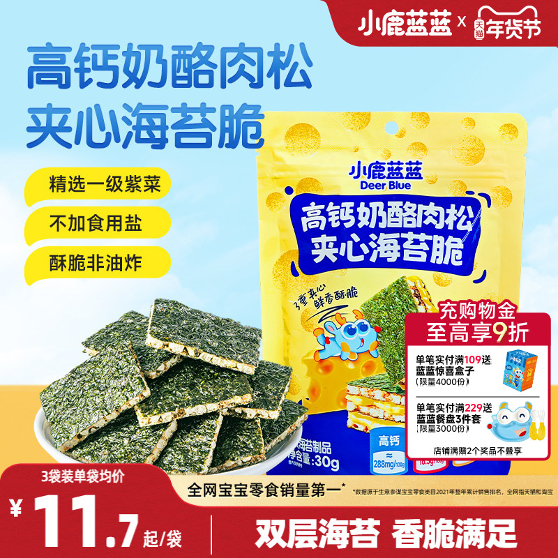 小鹿蓝蓝海苔夹心脆高钙奶酪肉松非油炸磨牙饼干健康儿童零食