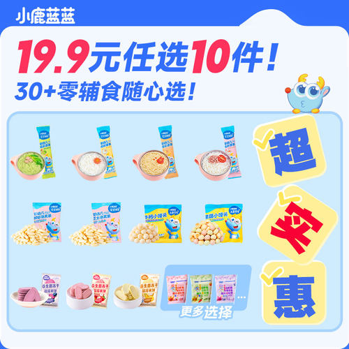 小鹿蓝蓝泡芙山楂棒任选