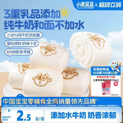 小鹿蓝蓝水牛乳手指馒头
