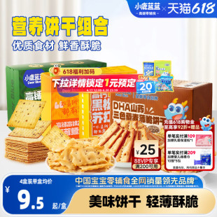 小鹿蓝蓝牛肉酥饼干鳕鱼脆苏打薄脆饼干宝宝饼干健康儿童零食