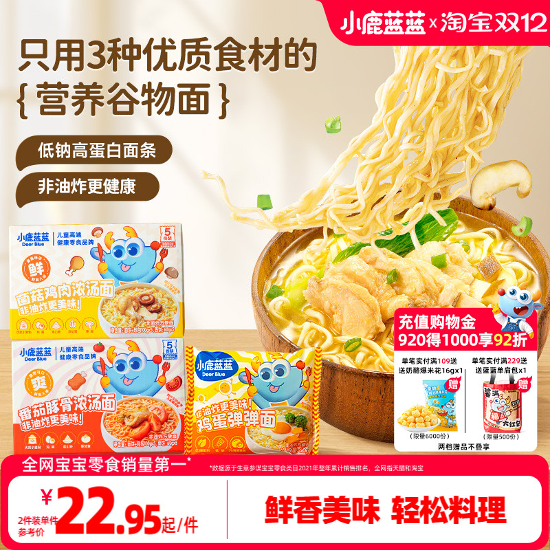 小鹿蓝蓝浓汤儿童方便面健康速食