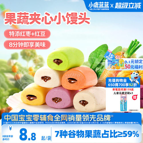 小鹿蓝蓝果蔬夹心小馒头营养早餐