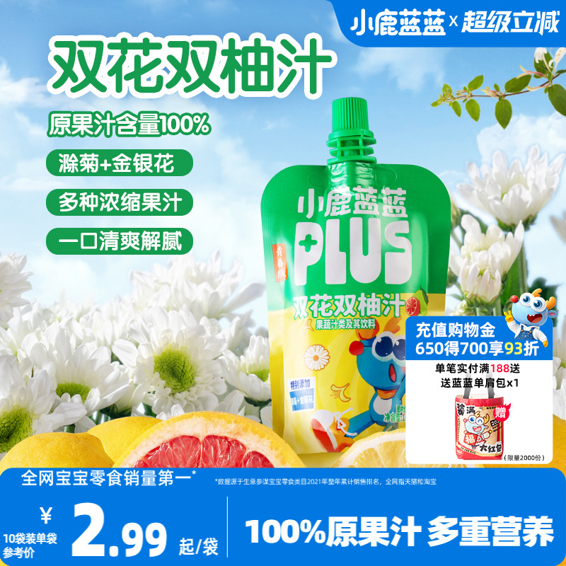 小鹿蓝蓝双花双柚汁儿童果蔬果汁