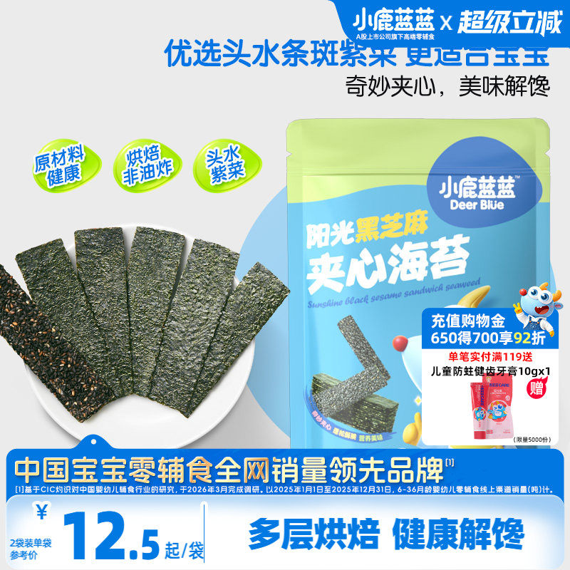 小鹿蓝蓝海苔夹心脆 零食即食无添加盐海苔儿童日常小零食