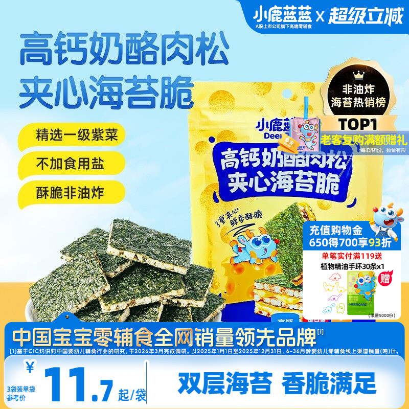 小鹿蓝蓝海苔夹心脆 高钙奶酪肉松非油炸磨牙饼干健康儿童零食