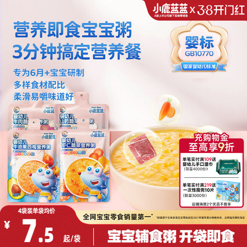 小鹿蓝蓝婴幼儿营养粥肉蔬6个月+婴标宝宝即食速食辅食粥外出便携