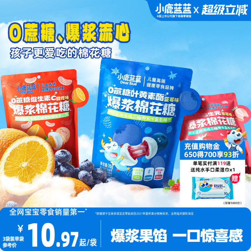 小鹿蓝蓝棉花糖爆浆软糖独立小包装糖果无添加蔗糖儿童棉花糖