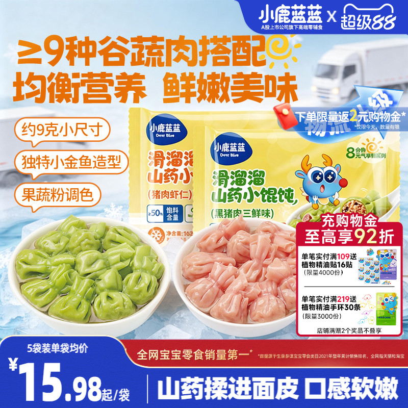 小鹿蓝蓝儿童小馄饨虾仁速冻水饺图片
