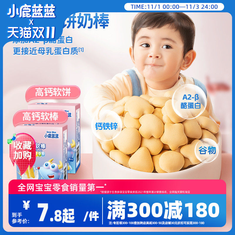 满减【小鹿蓝蓝_高钙牛奶小软饼小软棒】磨牙饼干送婴儿辅食食谱怎么看?