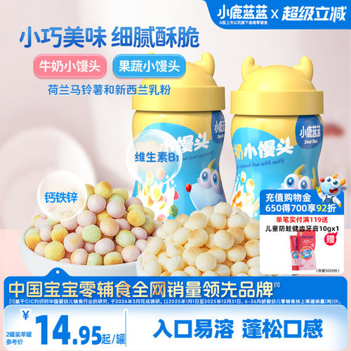 小鹿蓝蓝牛奶果蔬小馒头磨牙零食