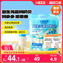 小鹿蓝蓝奶片益生元高钙膳食纤维营养健康奶贝糖果儿童零食