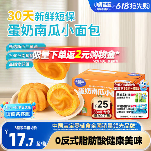 小鹿蓝蓝蛋奶南瓜面包宝宝零食