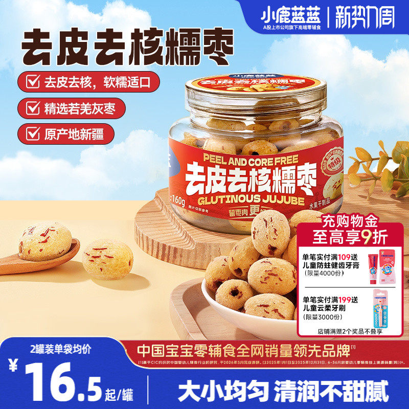 小鹿蓝蓝去皮去核糯枣0蔗糖0添加精选特级枣香甜儿童果肉脯零食