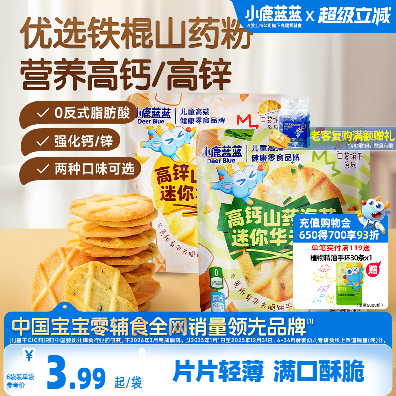 小鹿蓝蓝铁棍山药迷你华夫脆饼干图片