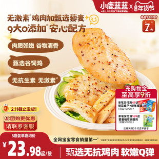 小鹿蓝蓝藜麦鸡排高蛋白轻食鸡胸肉儿童早餐半成品送宝宝辅食谱
