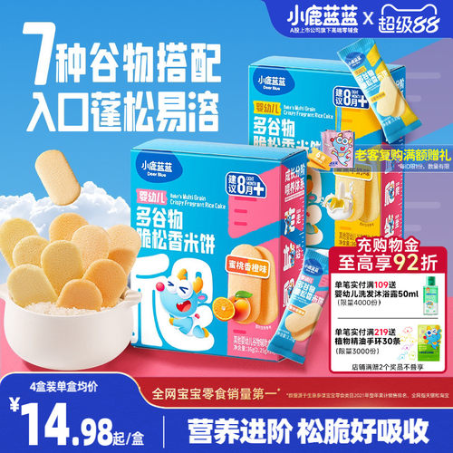 小鹿蓝蓝婴儿软米饼宝宝饼干