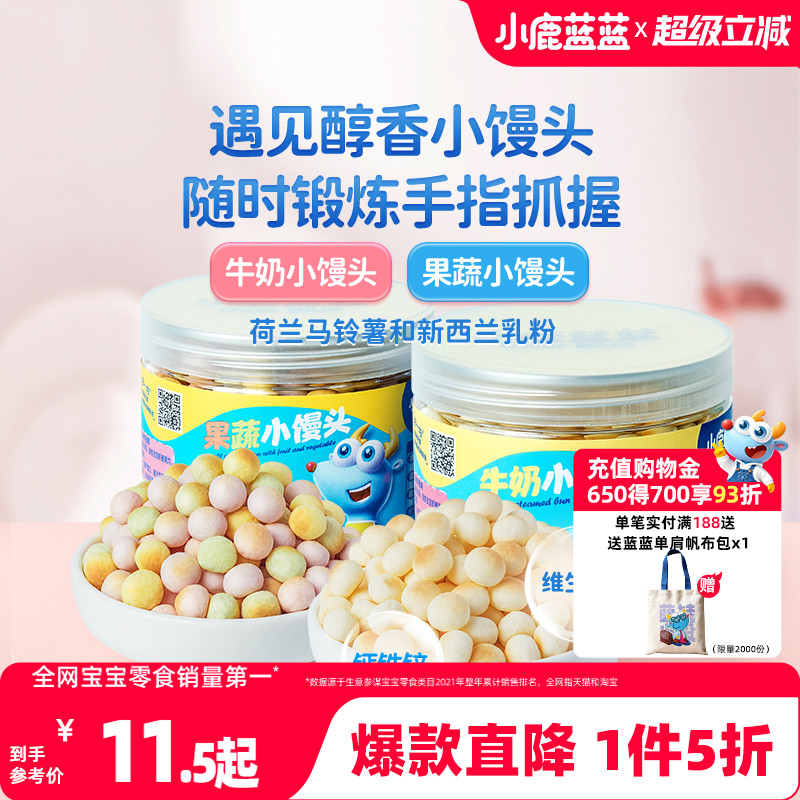 1件5折【小鹿蓝蓝_彩虹果蔬牛奶小馒头】奶豆饼干儿童零食品牌