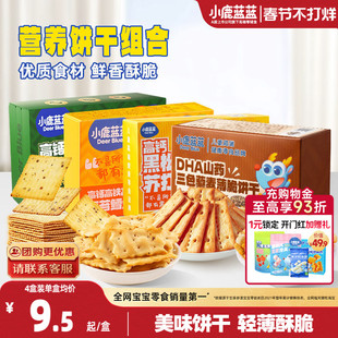 小鹿蓝蓝牛肉酥饼干鳕鱼脆苏打薄脆饼干宝宝饼干健康儿童年货零食