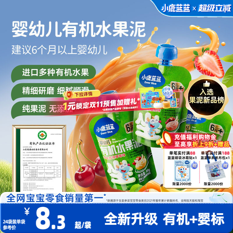 小鹿蓝蓝有机水果泥6个月+宝宝西梅泥婴幼儿无添加辅食泥儿童礼盒