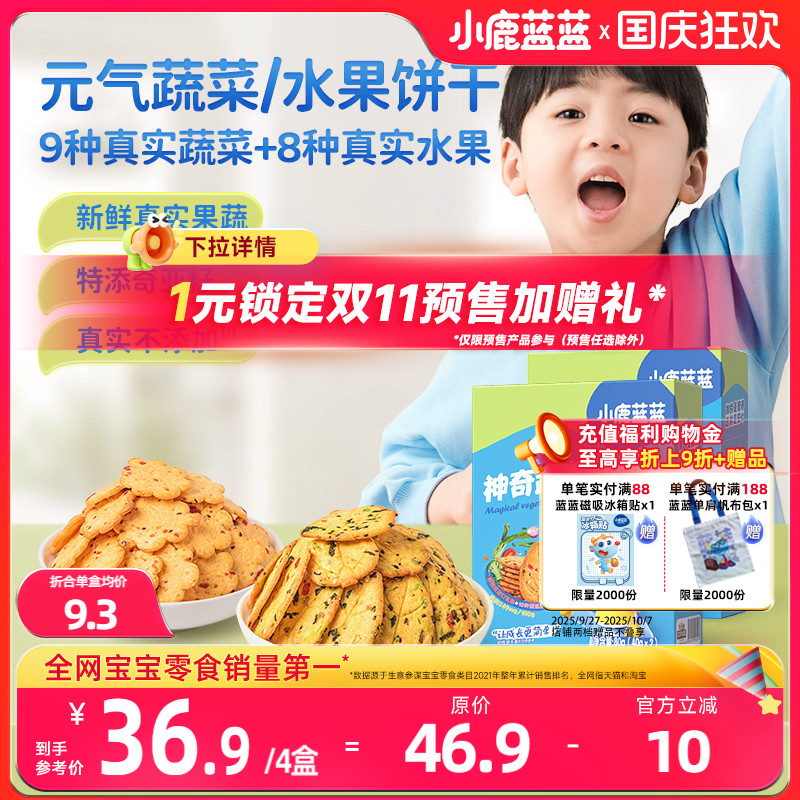 小鹿蓝蓝水果蔬菜饼干儿童磨牙零食无添加糖盐送婴儿幼儿辅食食谱