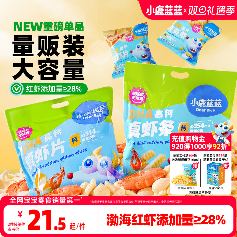 小鹿蓝蓝虾片虾条儿童零食饼干