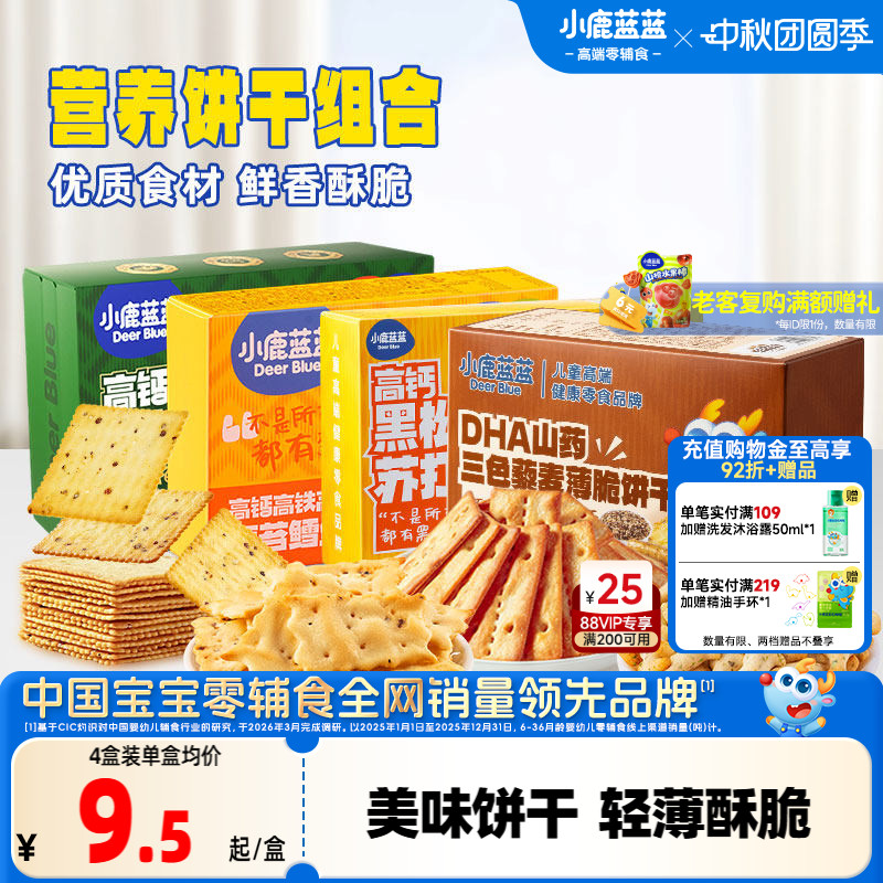 小鹿蓝蓝牛肉酥饼干儿童零食饼干图片