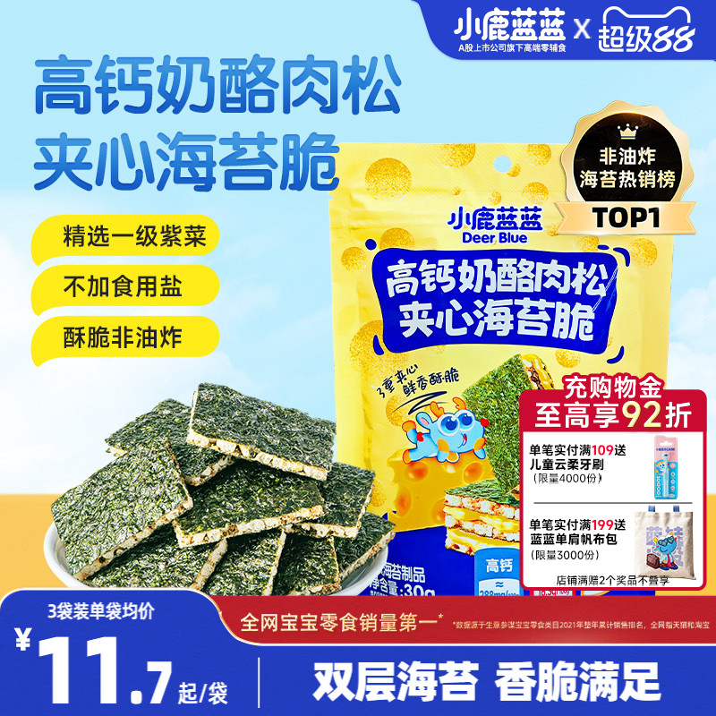 小鹿蓝蓝海苔夹心脆 高钙奶酪肉松非油炸磨牙饼干健康儿童零食
