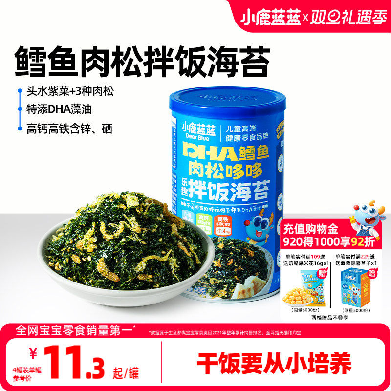 小鹿蓝蓝乐趣海苔拌饭碎鳕鱼肉松芝麻头水紫菜一岁宝宝面条零食