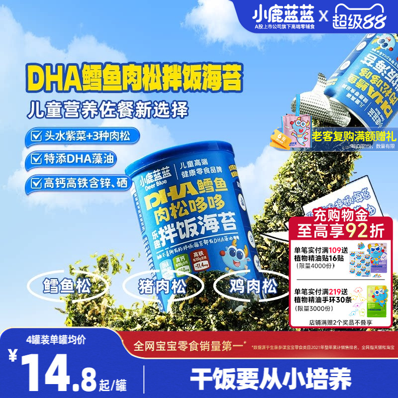 小鹿蓝蓝拌饭海苔碎肉松宝宝辅食图片