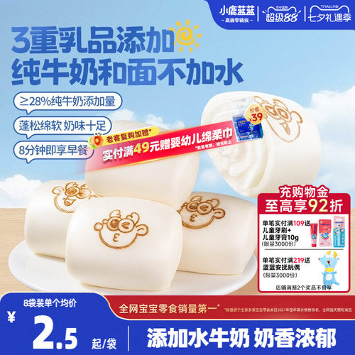 小鹿蓝蓝水牛乳手指馒头