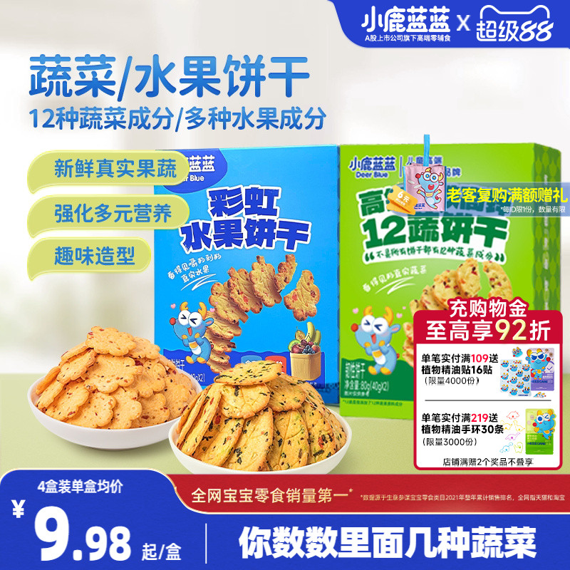 小鹿蓝蓝水果蔬菜饼干 宝宝磨牙零食奶香果蔬饼干儿童日常小零食