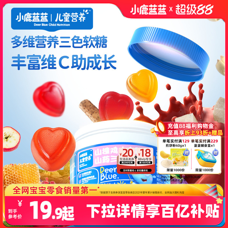 小鹿蓝蓝三色软糖维生素C软糖