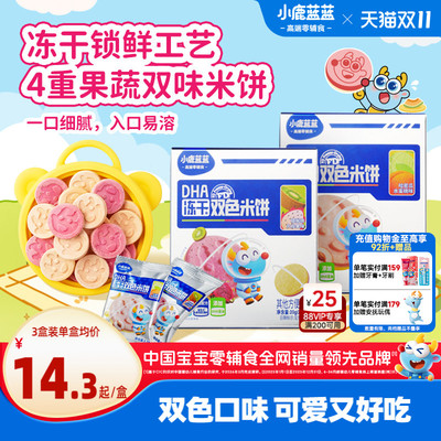 小鹿蓝蓝冻干双色米饼儿童零食