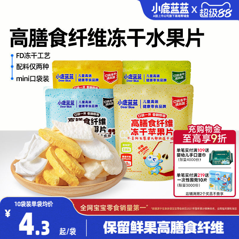 小鹿蓝蓝冻干水果片高膳食纤维FD苹果清梨椰子芒果脆片果干零食
