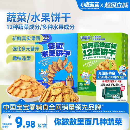 小鹿蓝蓝奶香果蔬饼干儿童零食