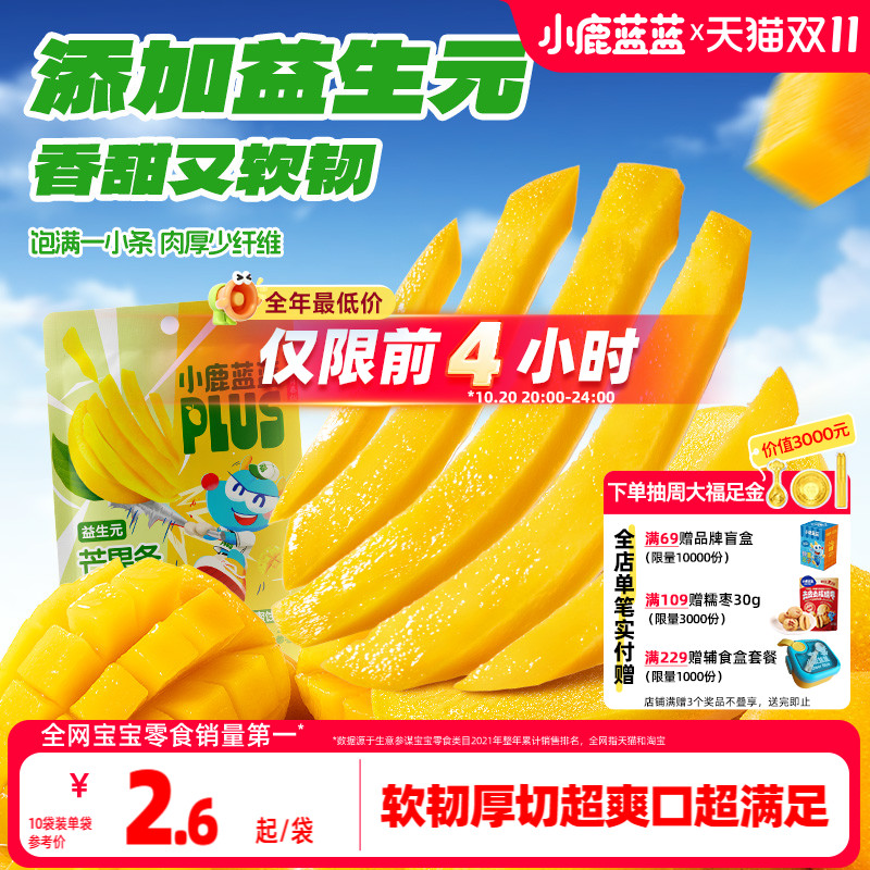 小鹿蓝蓝益生元芒果条儿童零食