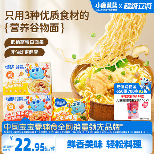 小鹿蓝蓝浓汤儿童方便面健康速食
