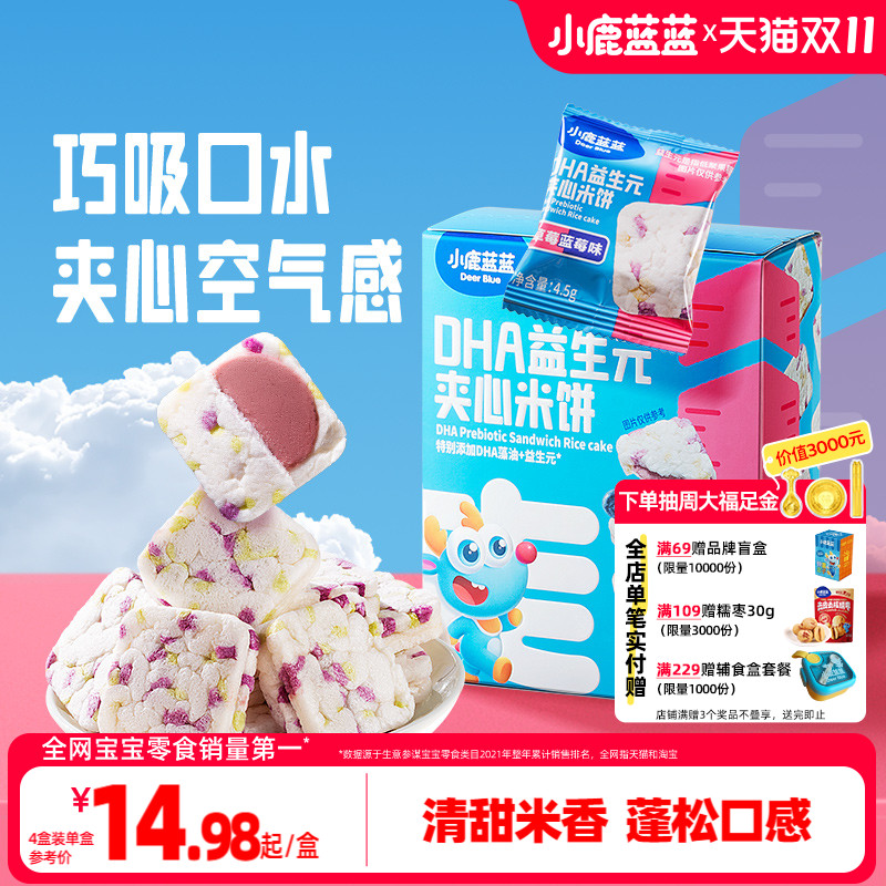 小鹿蓝蓝DHA益生元夹心米饼