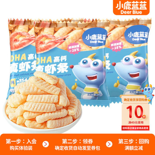 u先试吃 小鹿蓝蓝真虾条DHA高钙虾片磨牙饼干宝宝虾条儿童零食